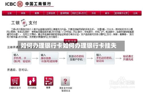 如何办理银行卡如何办理银行卡挂失