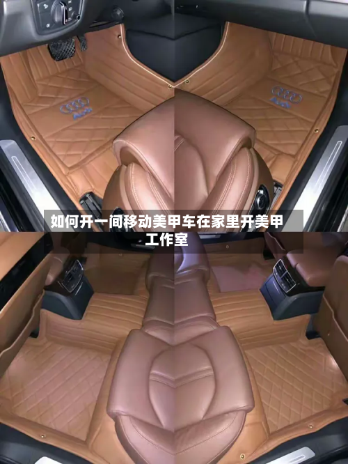 如何开一间移动美甲车在家里开美甲工作室