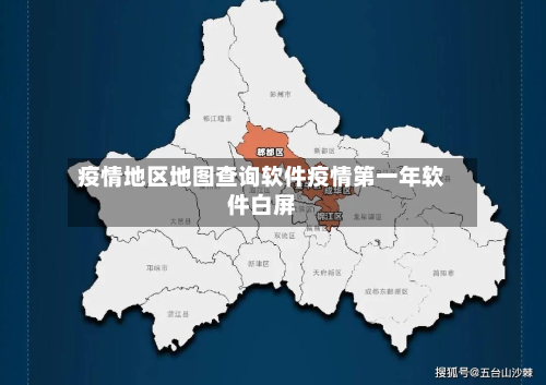 疫情地区地图查询软件疫情第一年软件白屏
